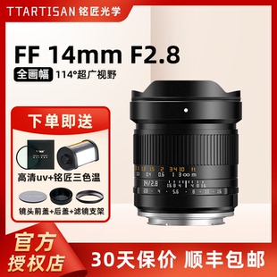 铭匠光学14mmF2.8全画幅广角镜头适用佳能R62尼康ZF索尼A7C松下L