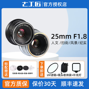 七工匠25mm F1.8人文挂机镜头适用索尼E富士XS10松下奥林巴斯M43