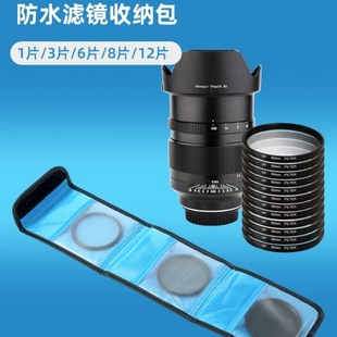 uv滤镜包防尘水防震圆形滤镜包偏振镜黑柔镜多片滤镜袋收纳整理包