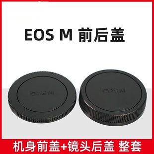 适用佳能EOSM微单相机M50二代 M200镜头机身盖镜头后盖防尘盖 M10