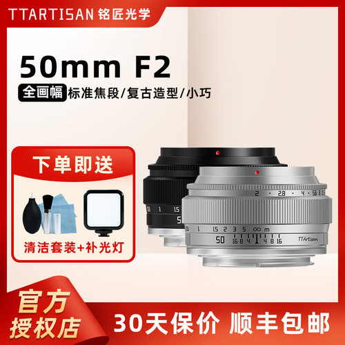 铭匠光学50mmf2全画幅微单镜头