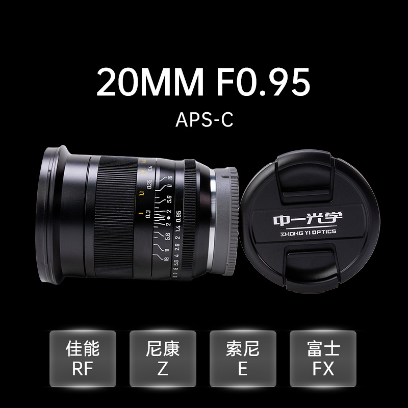 中一光学20mm f0.95人像定焦近摄镜头适用尼康Z佳能R50富士X索尼E 数码相机/单反相机/摄像机 单反镜头 原图主图