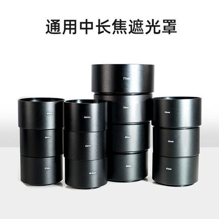金属中长焦遮光罩39/52/58/62/67/72/82mm适用铭匠56小痰盂遮阳罩