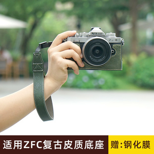 适用尼康zfc手柄皮套防撞相机包Nikon zfc微单防刮底座可斜挎肩带