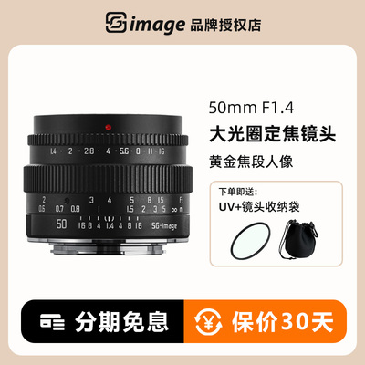 深光50mmF1.4大光圈人文镜头