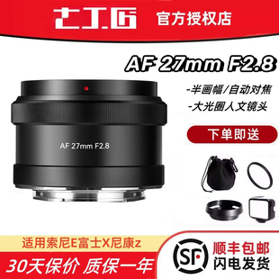 F2.8人像镜头适用索尼a6400富士xt50尼康z30微单镜头 七工匠27mm