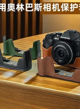 适用奥林巴斯EM10四代相机保护套em10-3复古底座ep7收纳斜挎肩带
