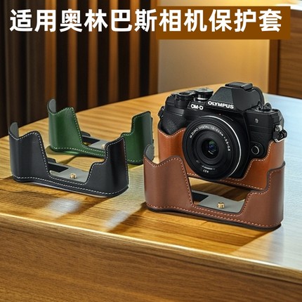 适用奥林巴斯EM10四代相机保护套em10-3复古底座ep7收纳斜挎肩带