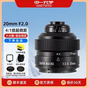 中一光学20mm f2全画幅微距2.5倍镜头适用佳能单反尼康索尼松下L