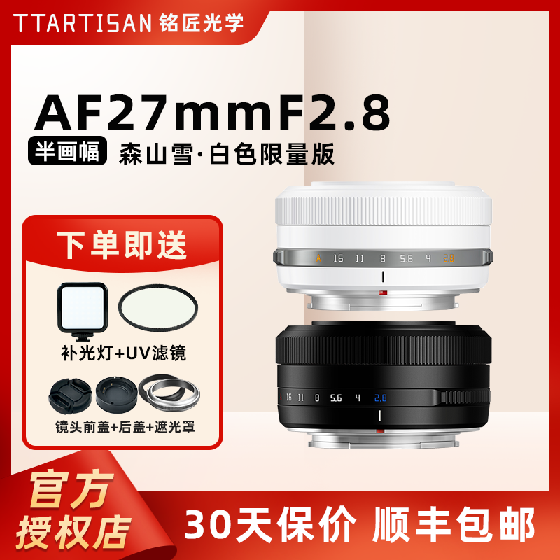 【限量版森山雪】铭匠27mmF2.8饼干自动镜头适用尼康Z30索尼富士X