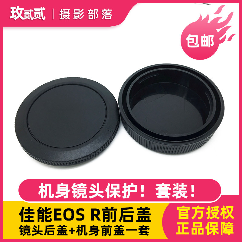 镜头前后盖适用佳能EOSR相机