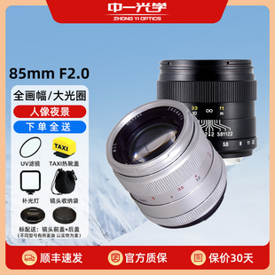 中一光学85mm f2.0全画幅镜头适用佳能60d尼康F单反富士X索尼微单