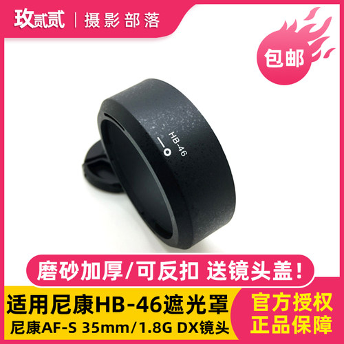 尼康包邮镜头专用配件遮光罩