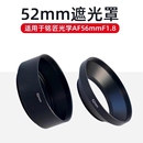 f1.8镜头52mm口径镜头盖 金属镂空遮光罩适用铭匠光学56mm 35mm