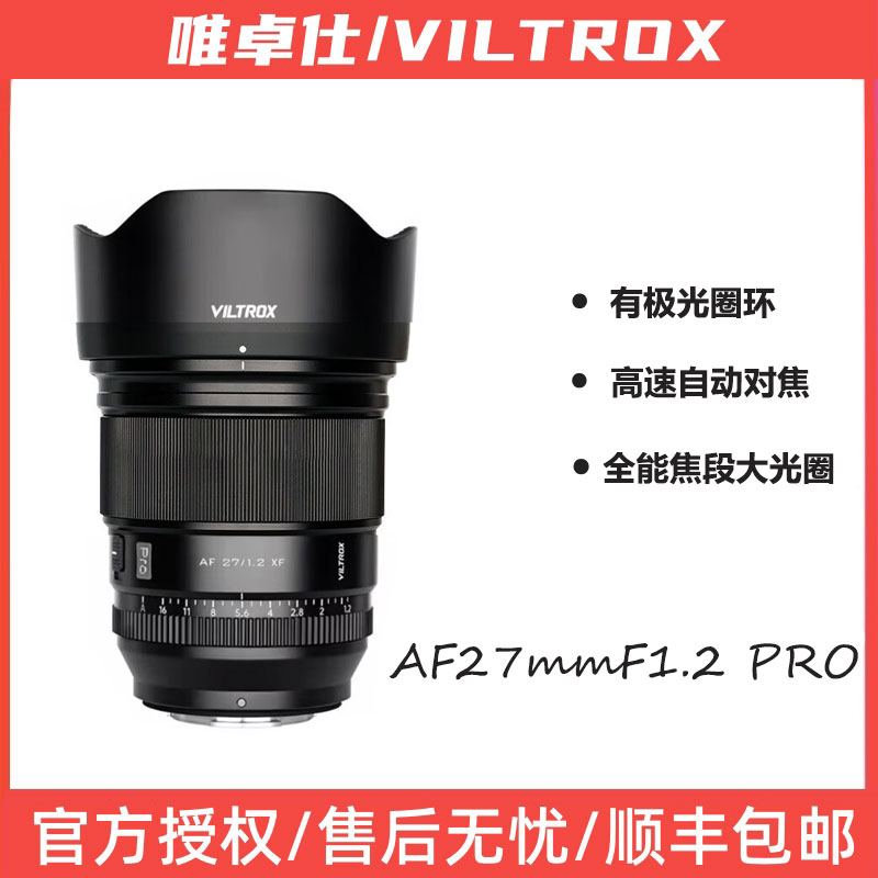 唯卓仕27mm F1.2 Pro自动镜头适用富士XS10尼康Z50 ZFC索尼a6700
