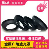 铭匠52mm 金属广角遮光罩39 72mm合适富士58mm 40.5