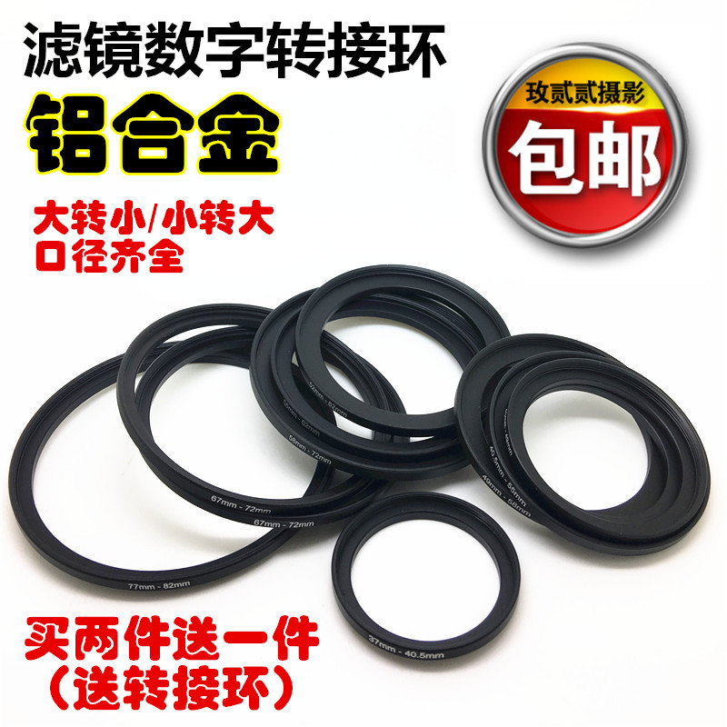 82-77-72-67-62-58-55-52-49mm滤镜转接环UV 转接圈 接环大转小
