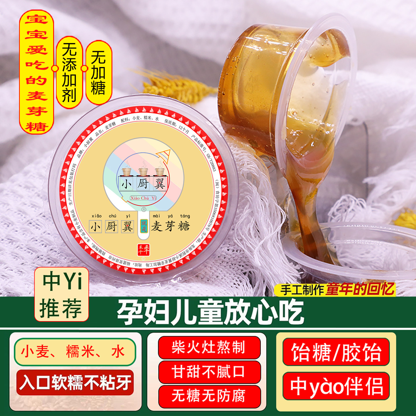 小建中汤饴糖中药纯正手工麦芽糖药用胶饴小包装儿童麦牙糖零食