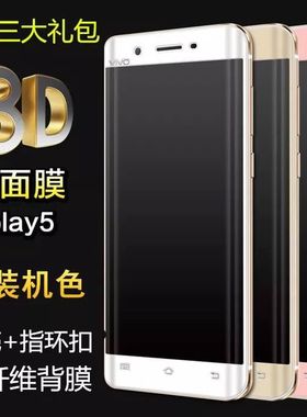 vivo xplay5钢化膜全屏xpaly6手机膜vivoxplay5a蓝光曲面xplay6膜