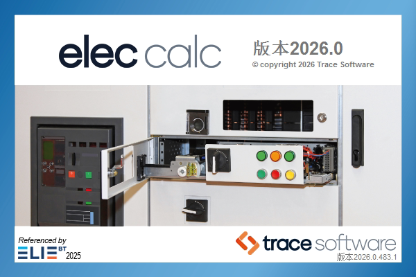 Elec Calc 2026 电气系统计算与校核分析软件 安装咨询服务