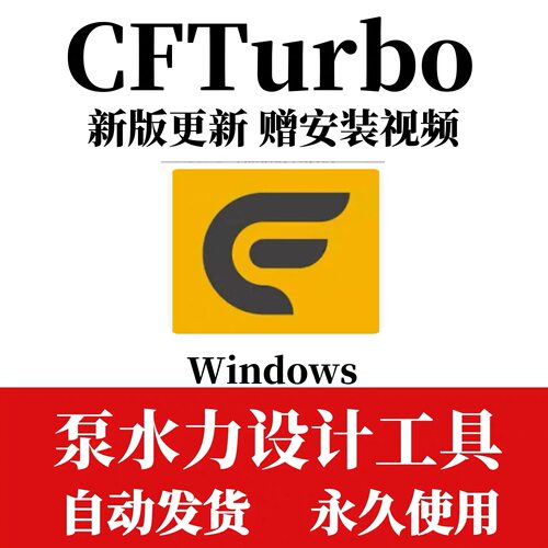 CFTurbo中文版汉化2026r1 2025R2.2 2023 2022 2021 远程安装服务