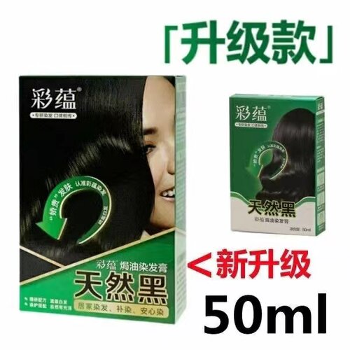 彩蕴染发霜染发剂植物防过敏