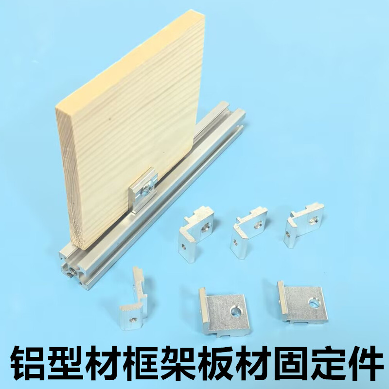 铝型材层板托侧板固定件
