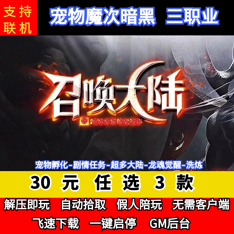老王传奇单机版召唤大陆宠物魔次暗黑剧情三职业多大陆GM后台微端