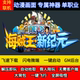 传奇单机版 海贼王新纪元 专属动漫画面单职假人GM后台微端联网联机