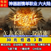 老王传奇单机版 阿瑞斯剧情神器专属单职业6大陆天赋假人后台微端
