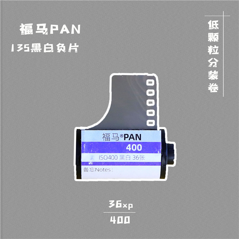 () Fomapan/ Foma 135 Black and white negatives iso400 Separate loading film Filmin the Office Equipment/Consumables/Related Services , Film  category - from Buy2taobao.com to provide professional Taobao agent buy service