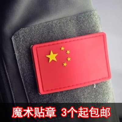 防水滴胶五星红旗迷彩服魔术贴章