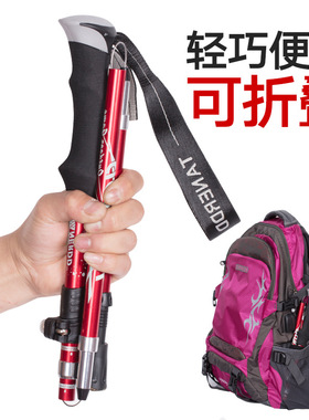 Folding Trekking Poles Hiking Sticks alpenstock 折叠轻登山杖