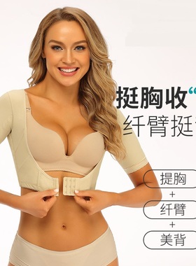 Upper Arm Shaper Women Back Support Slimmer Shapewear Tops