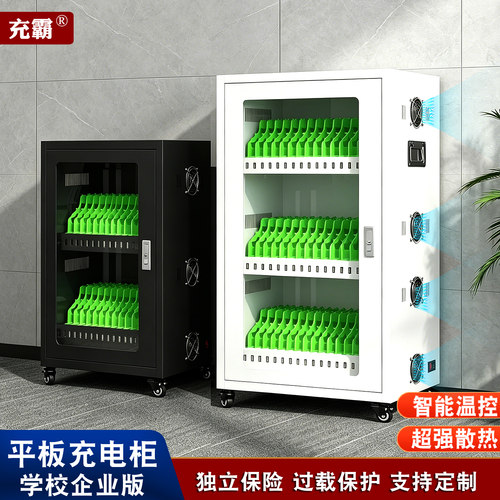 充霸学校平板ipad充电柜