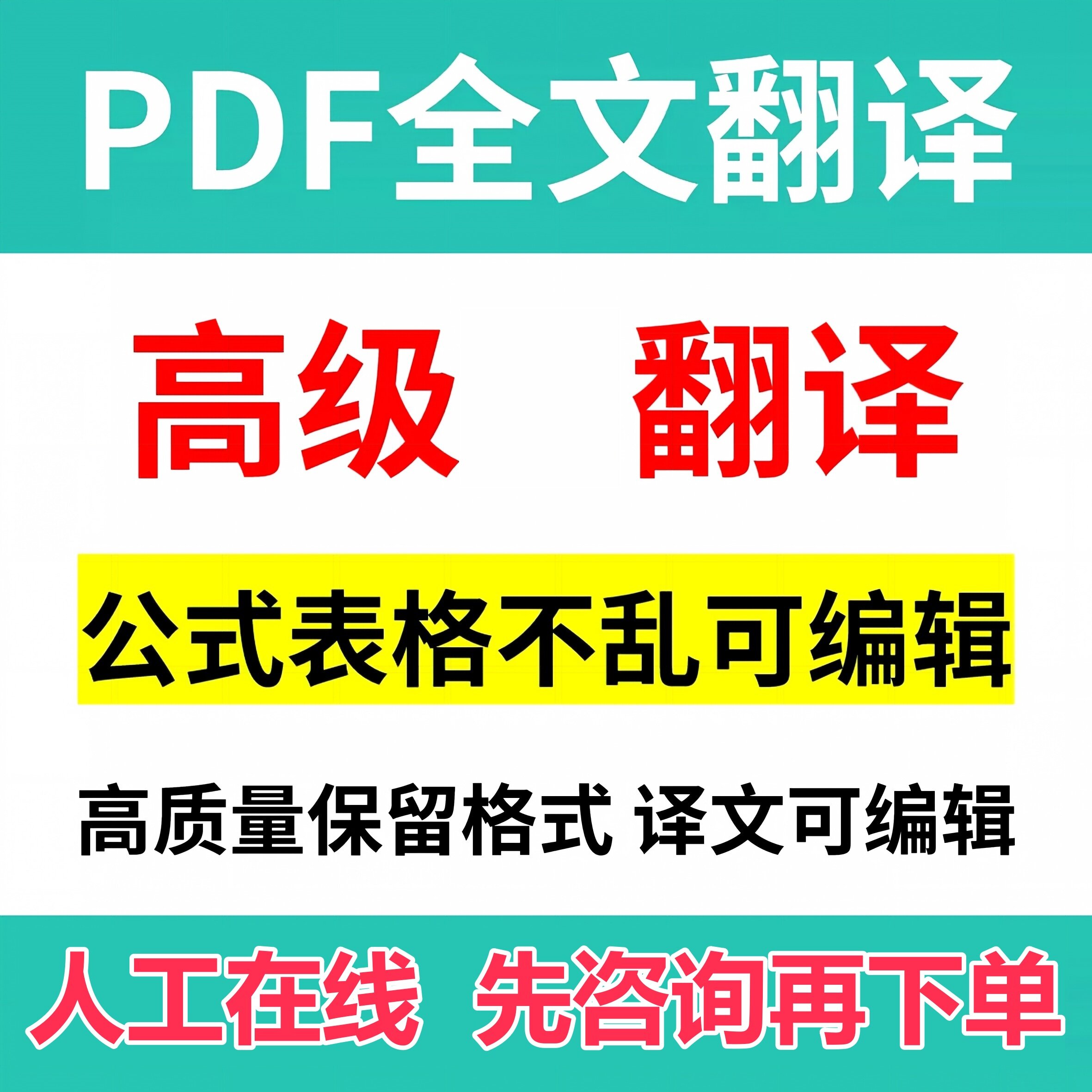 PDF文档翻译外文全文翻译国外标准英文文献翻译成中文件翻译服务图片