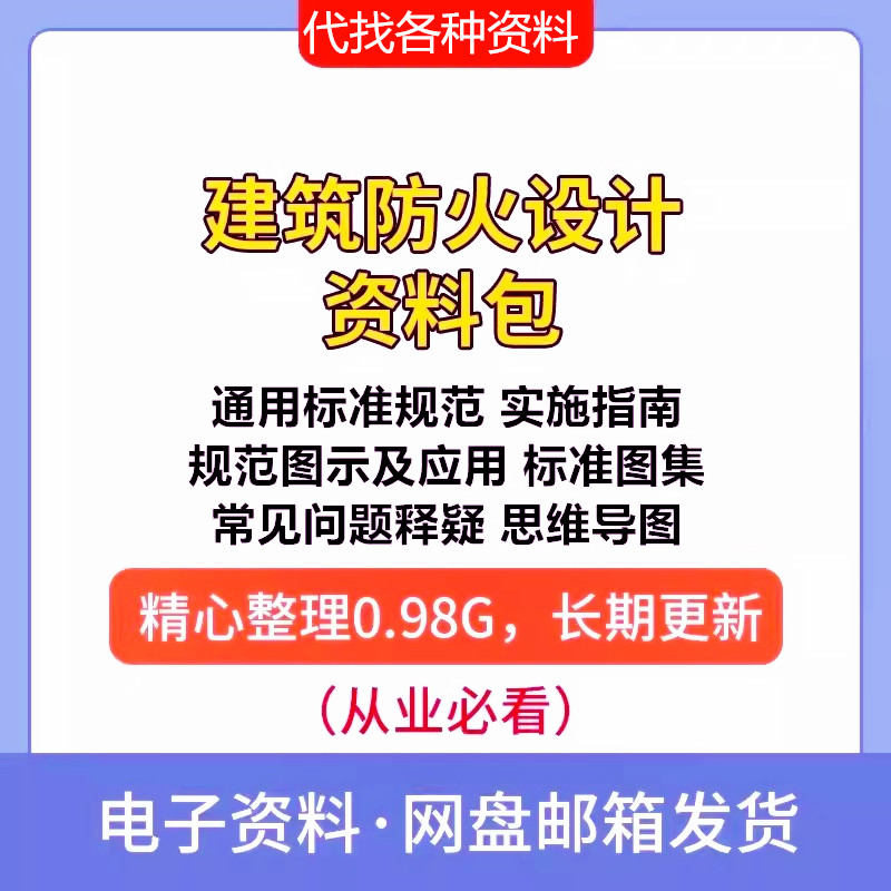 建筑防火设计标准通用规范解析实施指南图示图集全套电子档PDF新