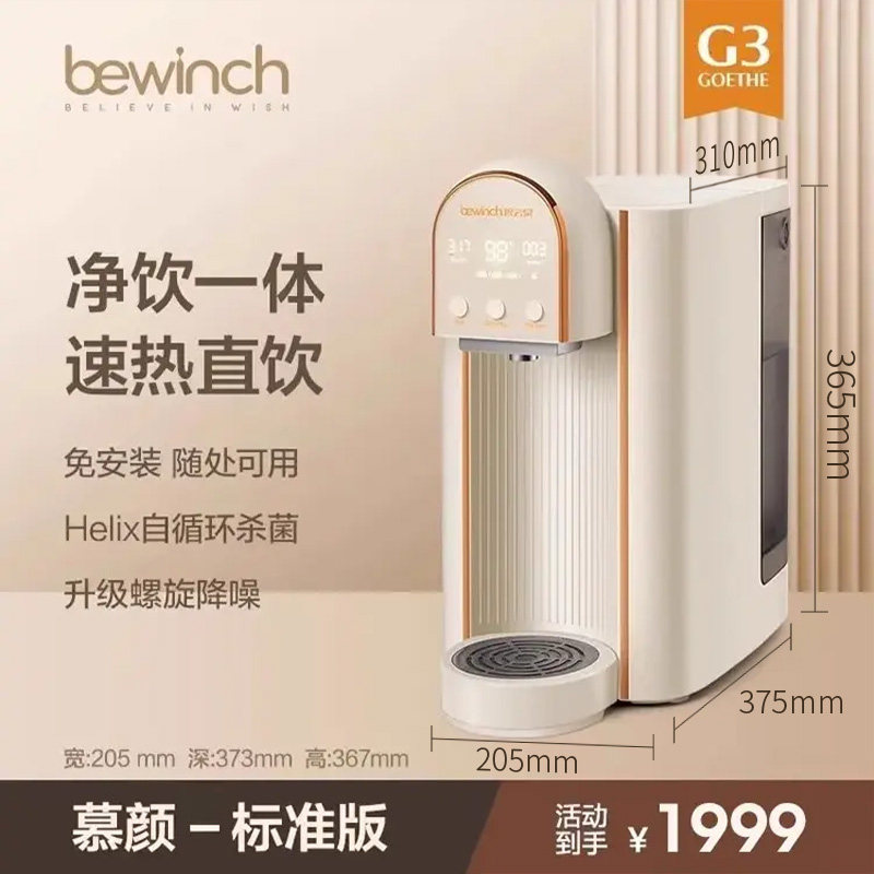 碧云泉G3慕颜台式净水机