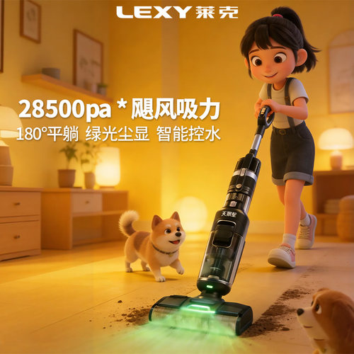 莱克L6智能天狼星吸尘器洗地机