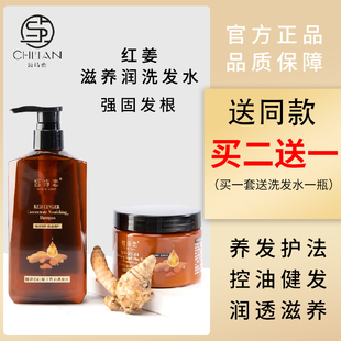 皙诗恋红姜洗发水旗舰店正品护肤品发膜洗护套装无硅油舒润修复