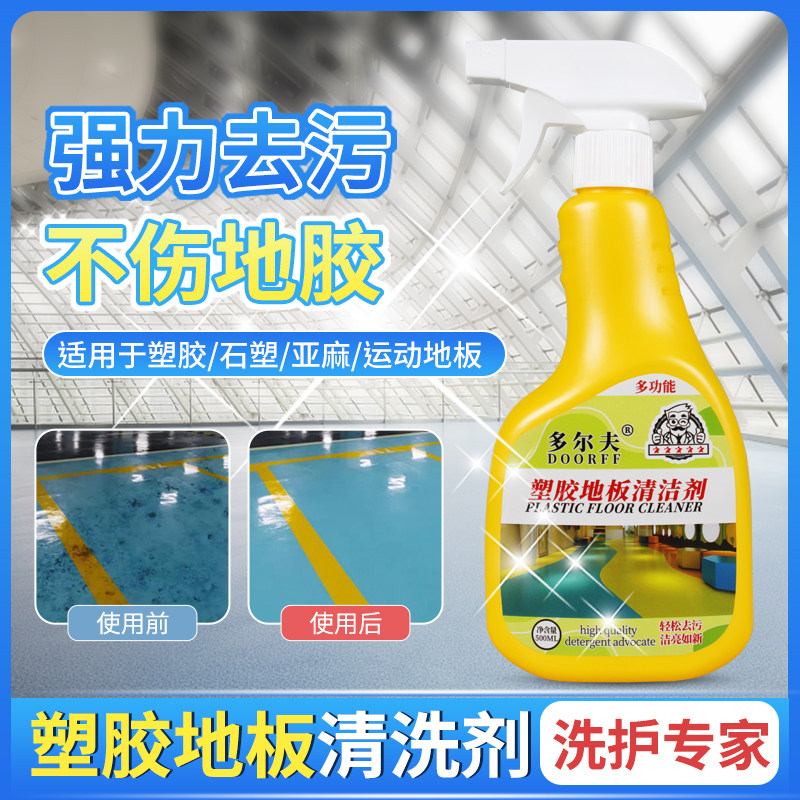 塑胶地板强力去污清洁剂幼儿园PVC地垫健身运动球场地面清洗神器,洗护清洁剂/卫生巾/纸/香薰,地面清洁剂,淘宝优惠券,粉丝福利购,淘宝优惠卷