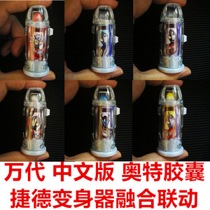 万代捷德奥特曼胶囊中文版DX融合胶囊梦比优斯赛迦赛罗加拉特隆