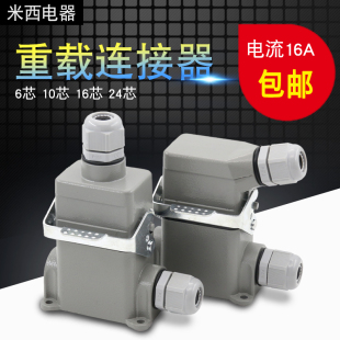 矩形重载连接器HDC-HE-016- 6芯10芯16芯24芯高底座航空插头插座