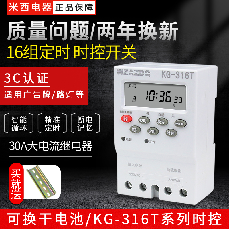 微电脑时控开关KG316T机时间控制器电源定时器路灯220v时空大功率 五金/工具 定时器 原图主图