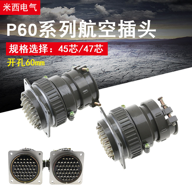 连接器航空插头奥尊开孔60mm