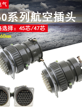 航空插头插座P60-45芯 47芯P60K4Q P60K5Q电线电缆连接器开孔60mm