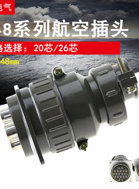 航空插头插座P48-20芯 26芯 P48K5Q P48K6Q圆形连接器 开孔48MM