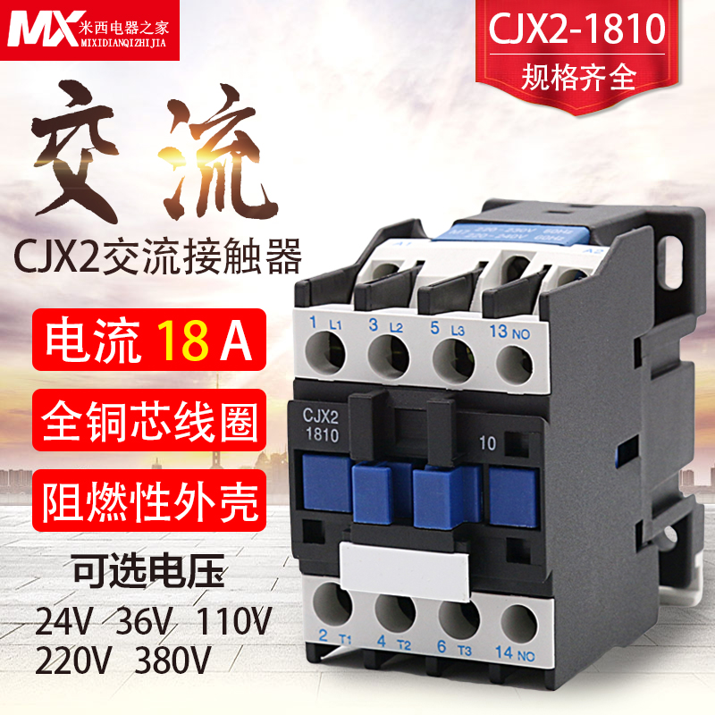 交流接触器银点接触器