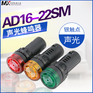 蜂鸣器AD16 24V 22SM 12V 220V 声光闪光蜂鸣器报警器 庄银