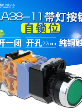 按钮开关 LA38-11DT带灯自锁控制按钮 LA38-11DNZS 开孔22MM